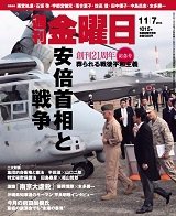 週刊金曜日 1015号 (発売日2014年11月07日) 表紙