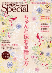 PHPスペシャル 12月号 (発売日2014年11月08日) 表紙