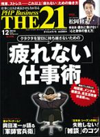 THE21（ザニジュウイチ） 2014年11月10日発売号 表紙