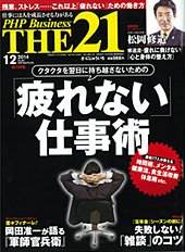 THE21（ザニジュウイチ） 2014年11月10日発売号 表紙