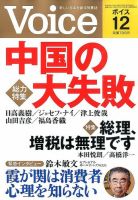 Voice（ボイス） １２月号 表紙
