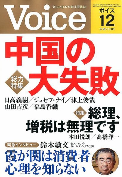 Voice（ボイス） １２月号 (発売日2014年11月10日) 表紙