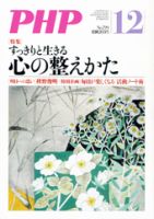 PHP（ピーエイチピー） 12月号 (発売日2014年11月08日) 表紙