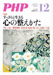 PHP（ピーエイチピー） 12月号 (発売日2014年11月08日) 表紙