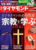 週刊ダイヤモンド（Diamond WEEKLY） 2014年11/15号 表紙