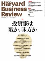 DIAMONDハーバード・ビジネス・レビュー 2014年12月号 表紙