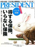 PRESIDENT(プレジデント) 2014年12.1号 表紙