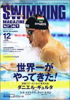 スイミングマガジン 2014年12月号 表紙