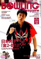 ボウリングマガジン 2014年12月号 表紙