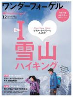 ワンダーフォーゲル 12月号 (発売日2014年11月10日) 表紙