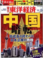 週刊東洋経済 2014年11/15号 表紙