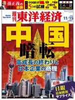 週刊東洋経済 2014年11/15号 (発売日2014年11月10日) 表紙