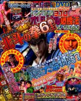 パチンコオリジナル必勝法スペシャル 2014年12月号 (発売日2014年11月07日) 表紙