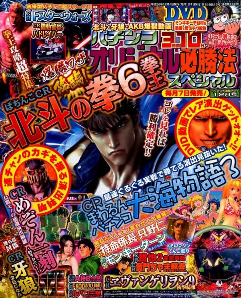 パチンコオリジナル必勝法スペシャル 2014年12月号 (発売日2014年11月07日) 表紙