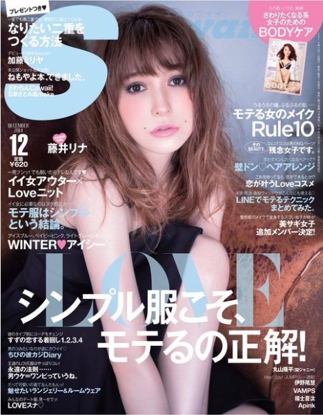 Scawaii！（エスカワイイ） 2014年12月号 (発売日2014年11月07日) 表紙