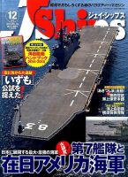 Ｊシップス 2014年12月号 表紙