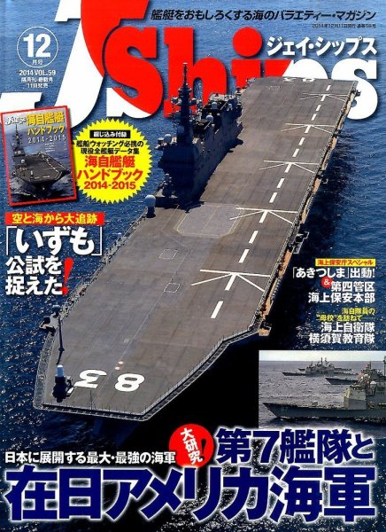 Ｊシップス 2014年12月号 (発売日2014年11月11日) 表紙