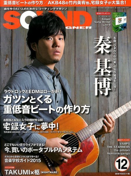 SOUND DESIGNER （サウンドデザイナー） 2014年12月号 (発売日2014年11月08日) 表紙