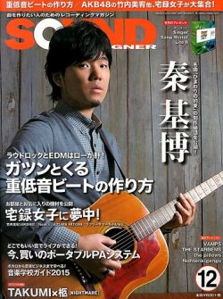 SOUND DESIGNER （サウンドデザイナー） 2014年12月号 (発売日2014年11月08日) 表紙