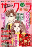 さくら愛の物語 2014年12月号 (発売日2014年11月11日) 表紙