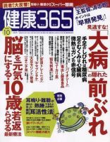 健康365 2006年10月号 表紙
