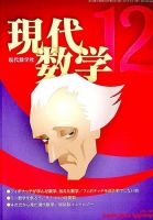現代数学 2014年12月号 表紙