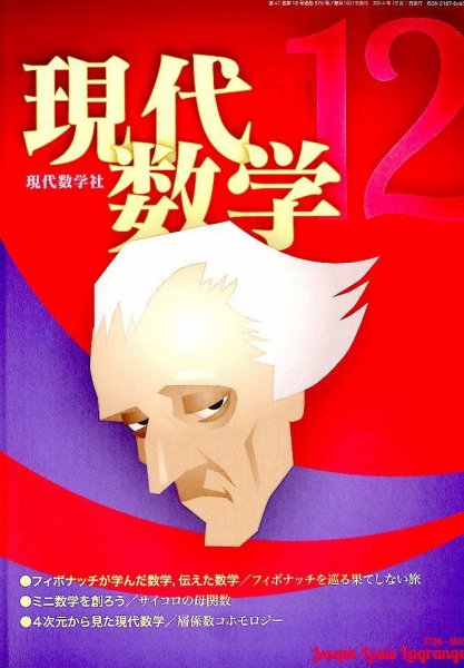 現代数学 2014年12月号 (発売日2014年11月12日) 表紙