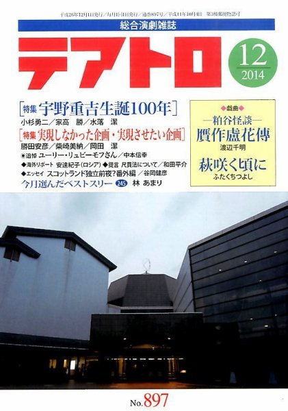 テアトロ 2014年12月号 (発売日2014年11月13日) 表紙