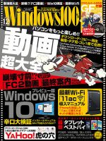 Windows100％ 2014年12月号 (発売日2014年11月13日) 表紙
