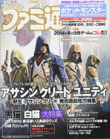 週刊ファミ通 2014年12/4号 表紙