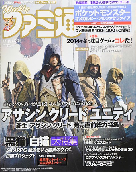 週刊ファミ通 2014年12/4号 (発売日2014年11月13日) 表紙