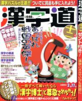 漢字道 2014年12月号 表紙