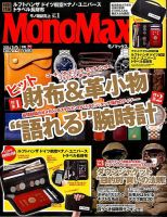 MonoMax（モノマックス） 2014年12月号 表紙