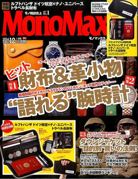 MonoMax（モノマックス） 2014年12月号 (発売日2014年11月10日) 表紙