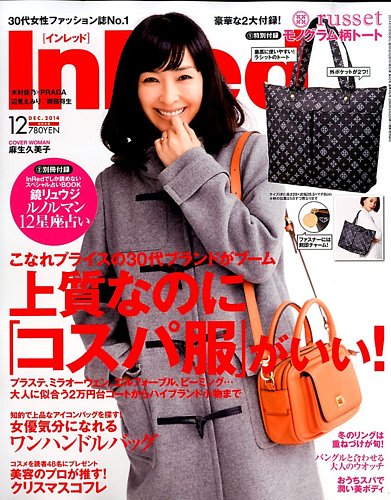 InRed（インレッド） 2014年12月号 (発売日2014年11月07日) | 雑誌