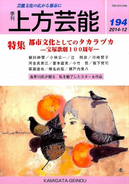 上方芸能 2014年12月号 (発売日2014年11月11日) 表紙