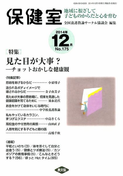 保健室 2014年12月号 (発売日2014年11月13日) 表紙