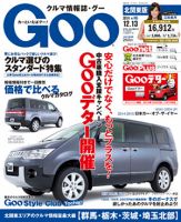 Ｇoo（グー）北関東版 2014年12/13号 (発売日2014年11月13日) 表紙