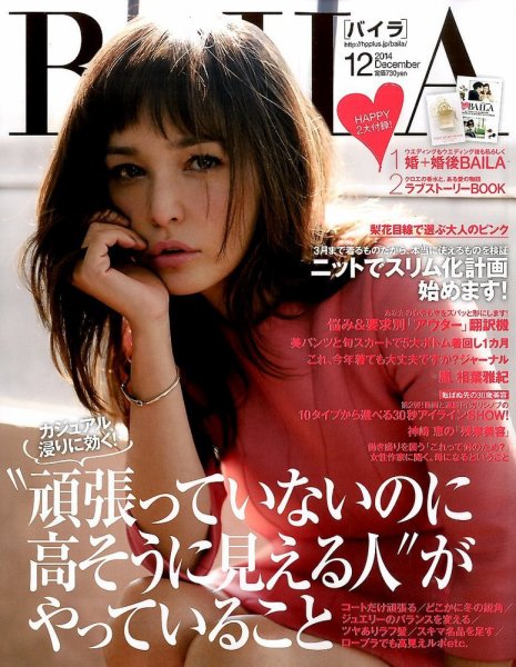 BAILA（バイラ） 2014年12月号 (発売日2014年11月12日) 表紙