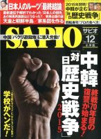 SAPIO（サピオ） 2014年12月号 (発売日2014年11月04日) 表紙