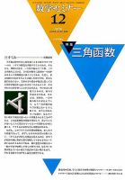 数学セミナー 2014年12月号 表紙