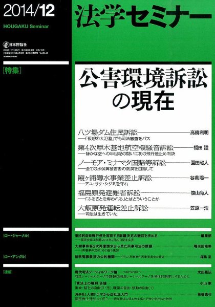法学セミナー 2014年12月号 (発売日2014年11月12日) 表紙