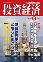 投資経済 2014年12月号 (発売日2014年11月10日) 表紙
