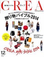 CREA（クレア） 2014年12月号 (発売日2014年11月07日) 表紙