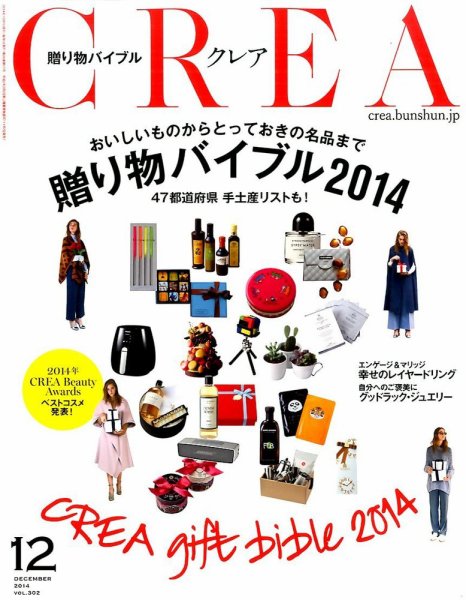 CREA（クレア） 2014年12月号 (発売日2014年11月07日) 表紙
