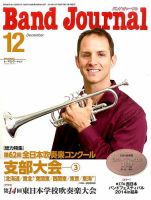 バンドジャーナル 2014年12月号 表紙