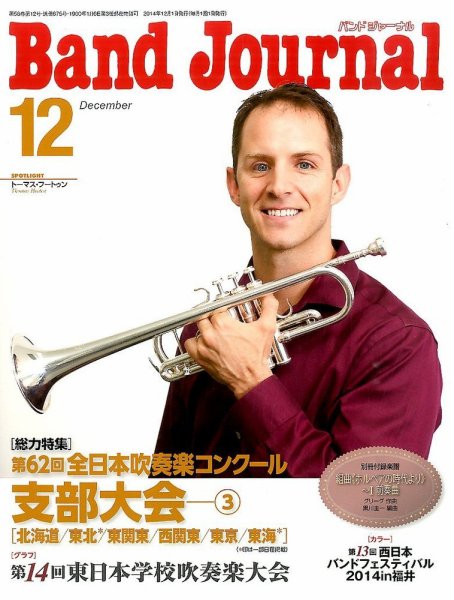 バンドジャーナル 2014年12月号 (発売日2014年11月10日) 表紙