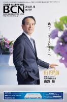 週刊BCN Vol.1554 (発売日2014年11月10日) 表紙