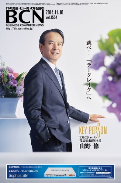 週刊BCN Vol.1554 (発売日2014年11月10日) 表紙