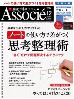 日経ビジネスアソシエのバックナンバー (2ページ目 45件表示